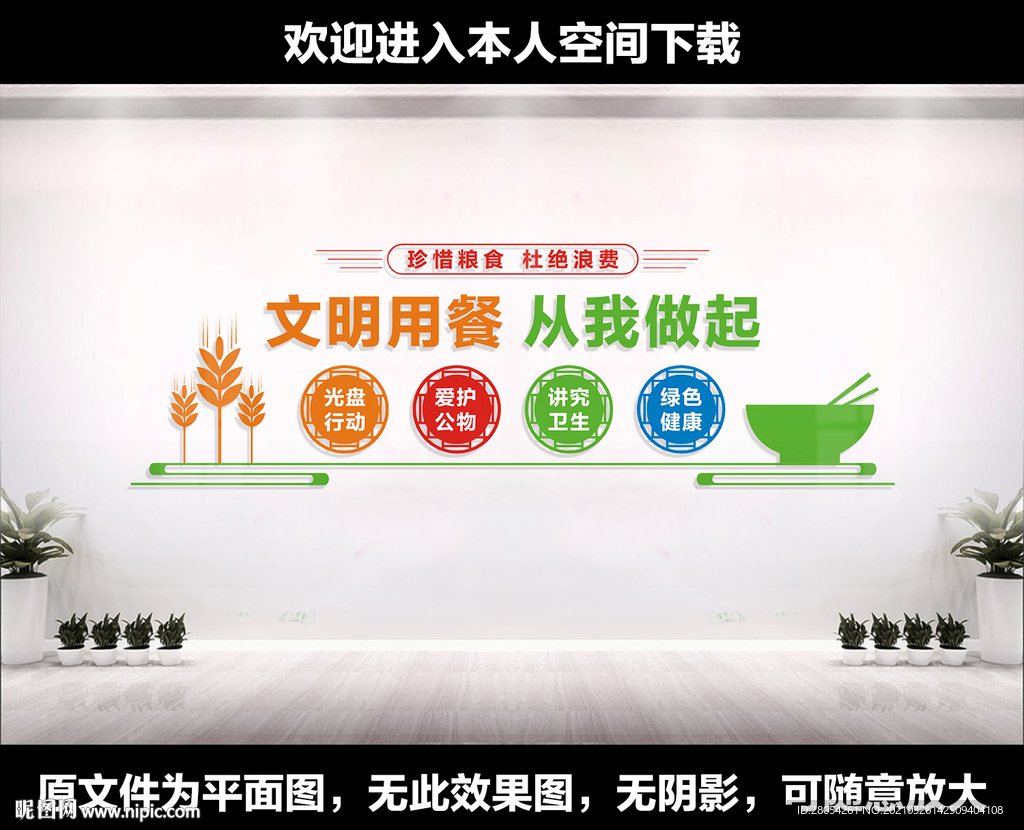 食堂文化墙