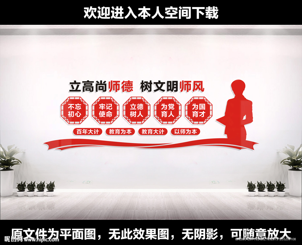 教师办公室文化墙
