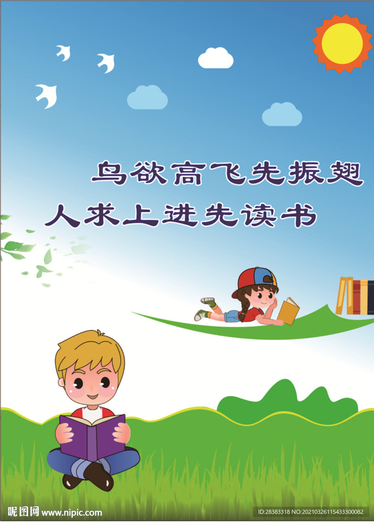 读书室墙绘