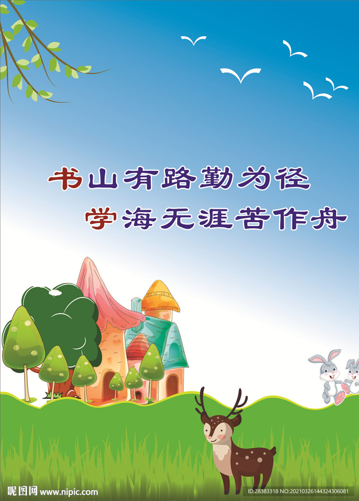 校园文化墙绘