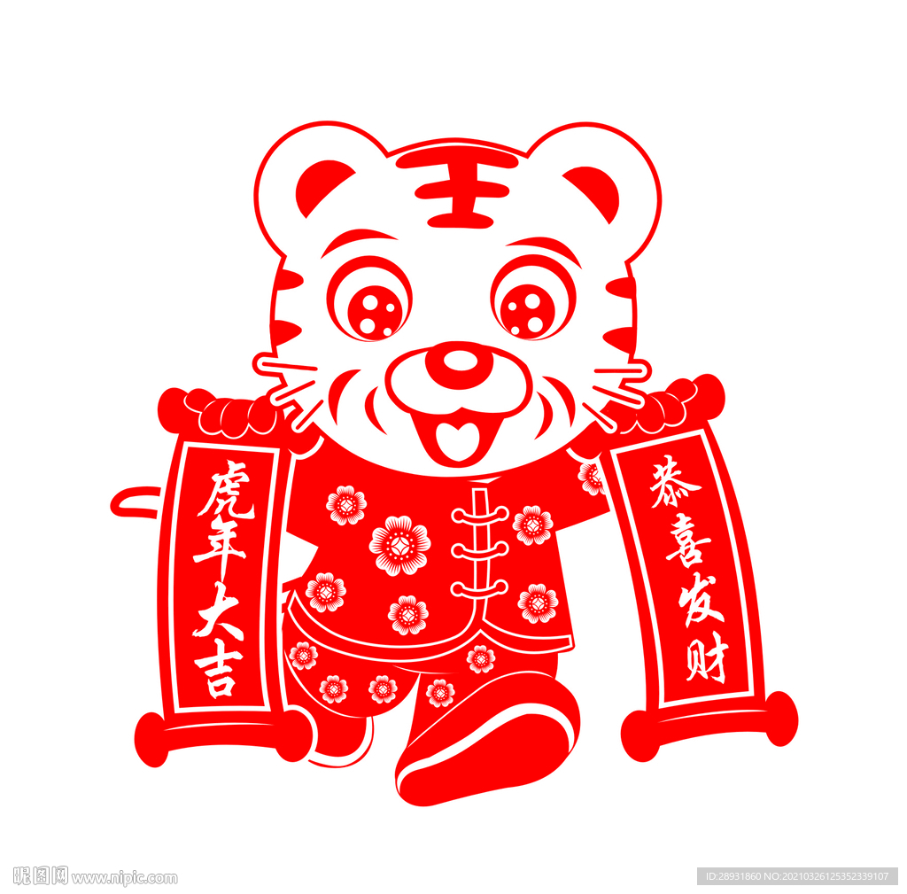 虎年剪纸