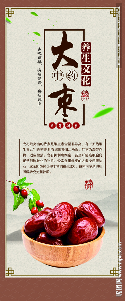 中药