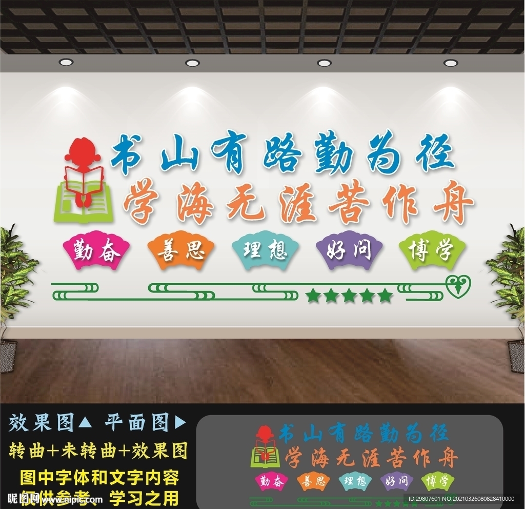 学校文化墙