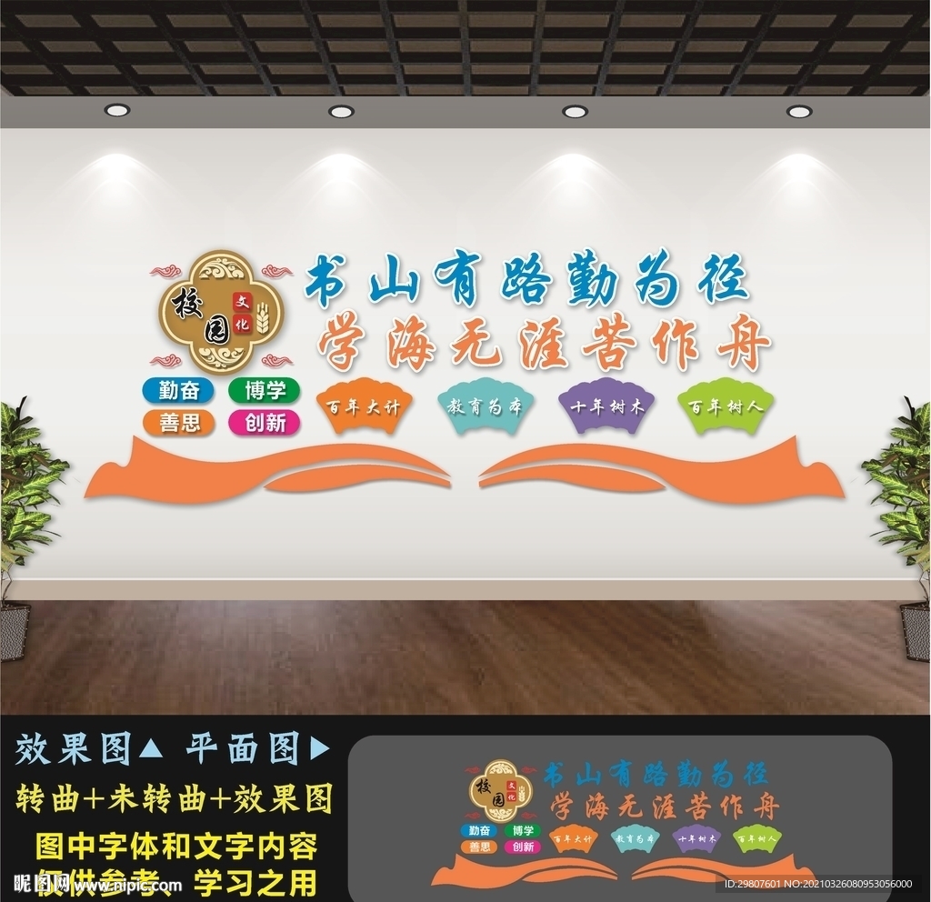 学校文化墙