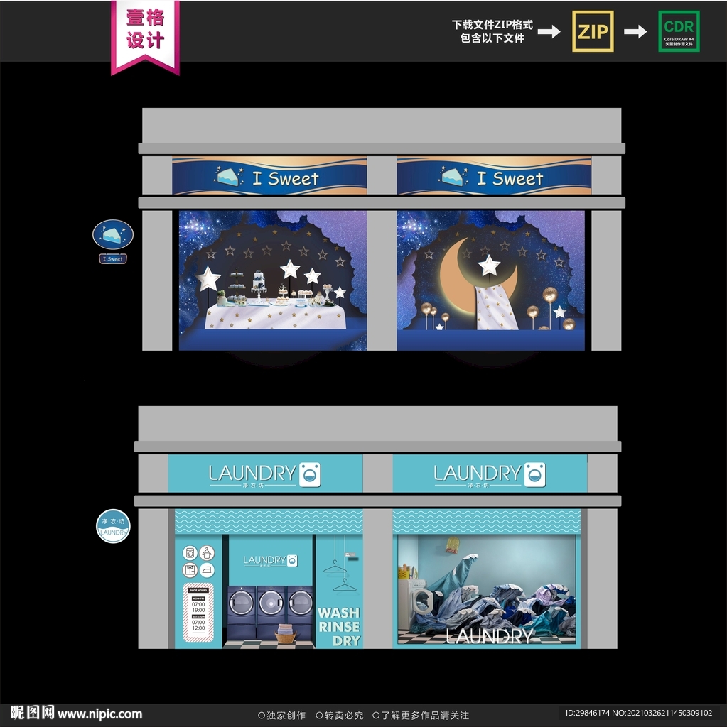 甜品店 洗衣店