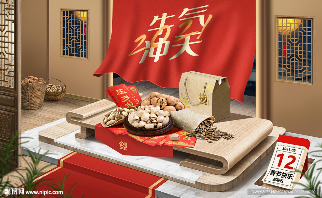 牛气冲天过年零食场景合成