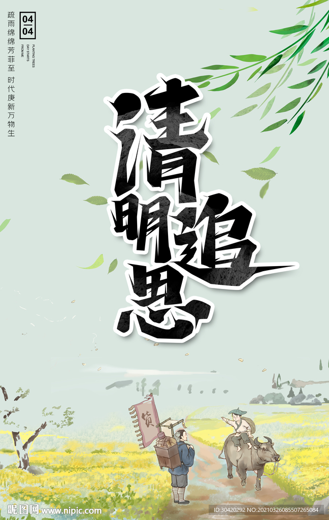 清明节