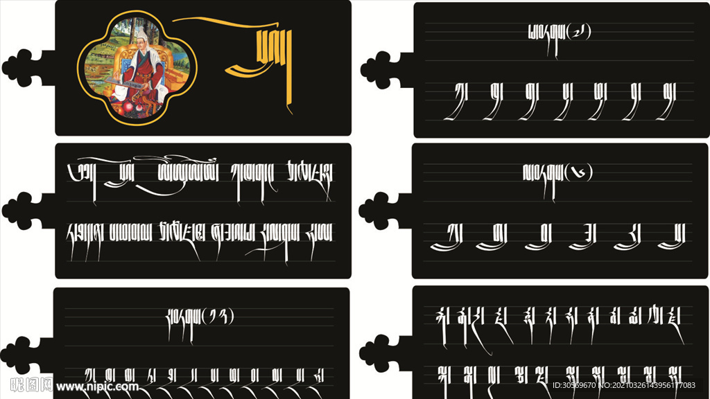 藏文写字板