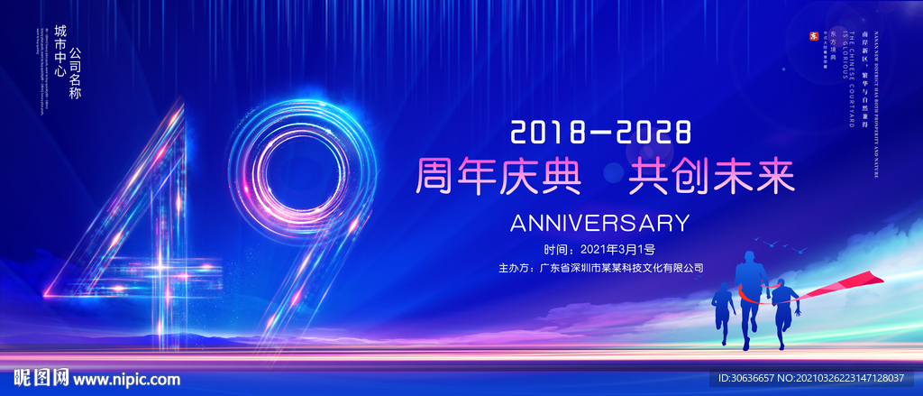 49周年庆典
