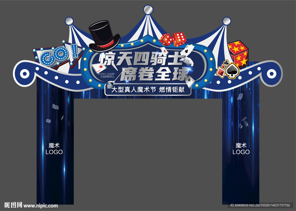 门头 魔术