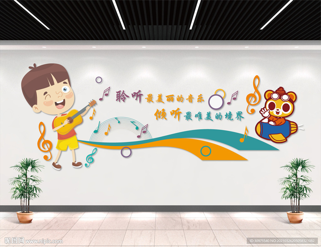 卡通音乐室文化墙