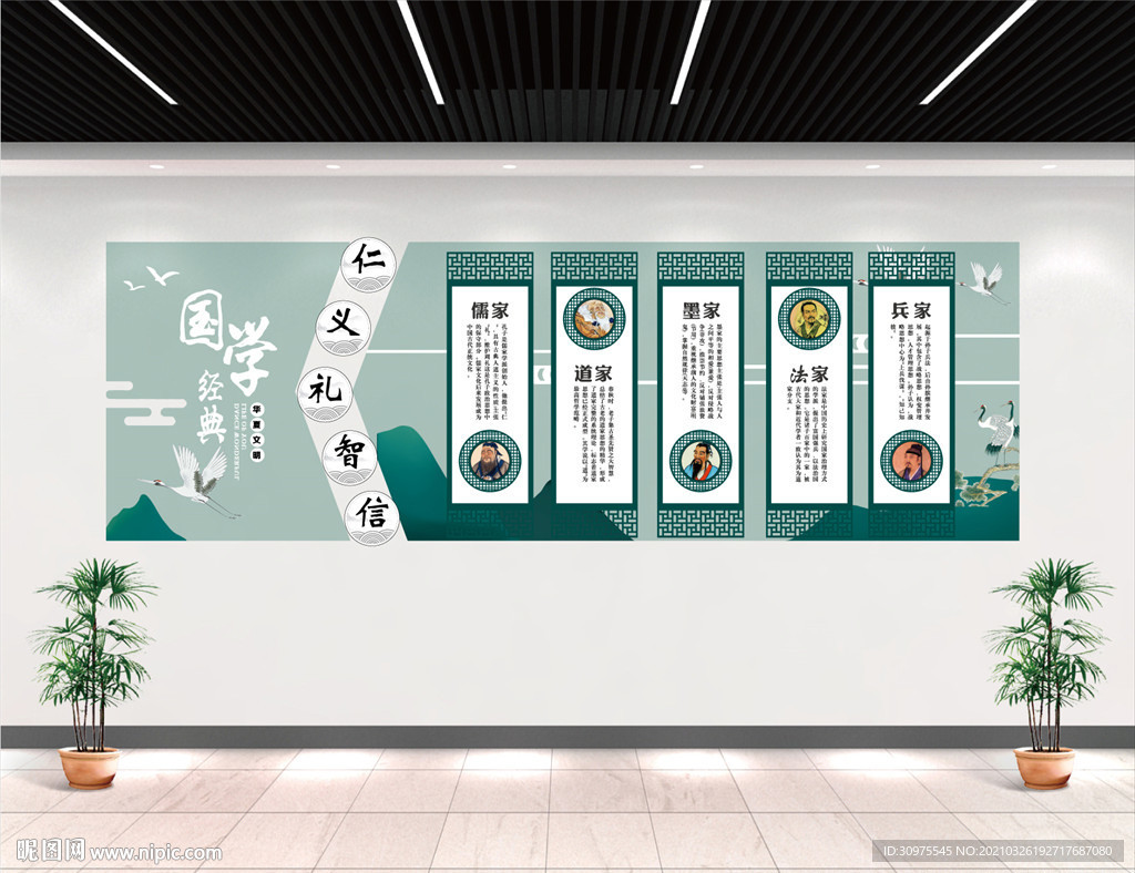 中华传统美德校园文化墙