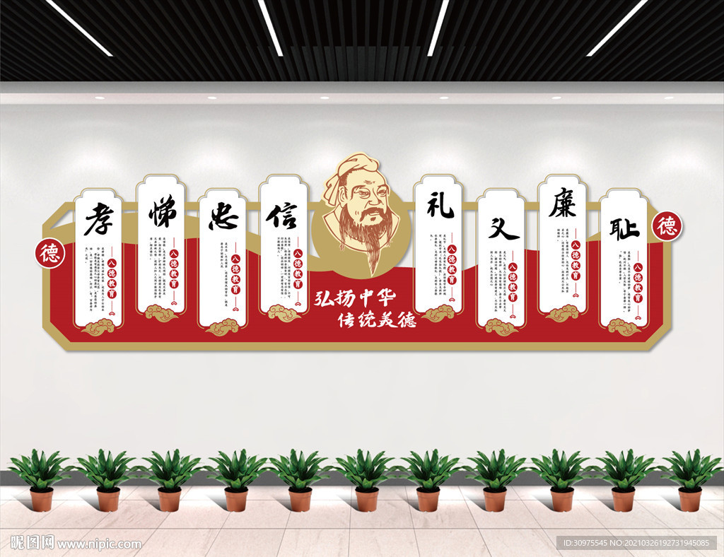 中华传统美德校园文化墙