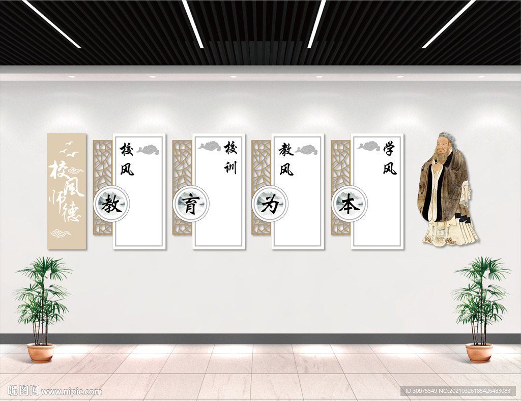 校风师德文化墙