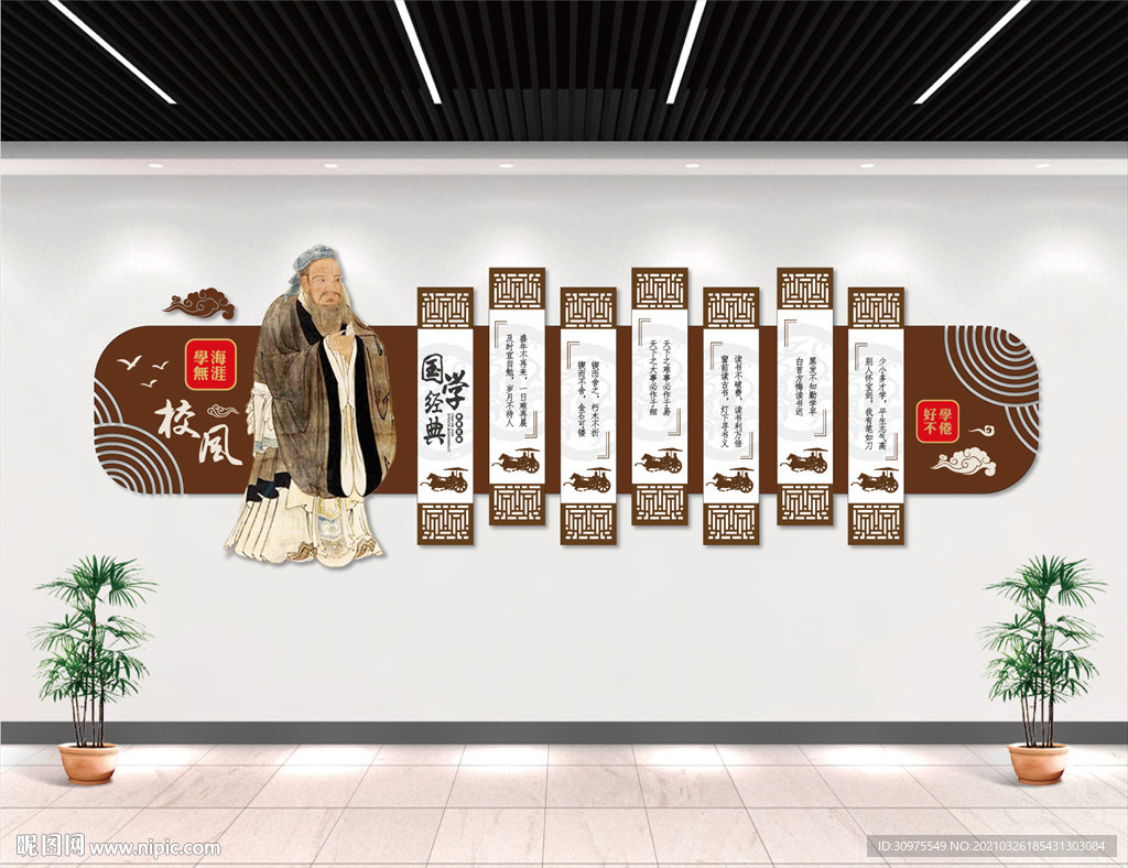 国学经典校园文化墙