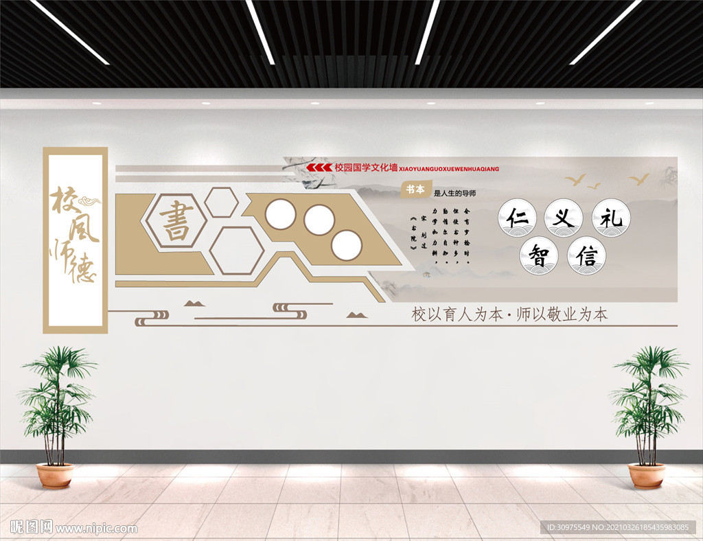 中式传统校园文化墙