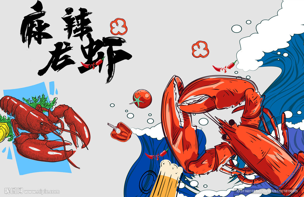 手绘龙虾