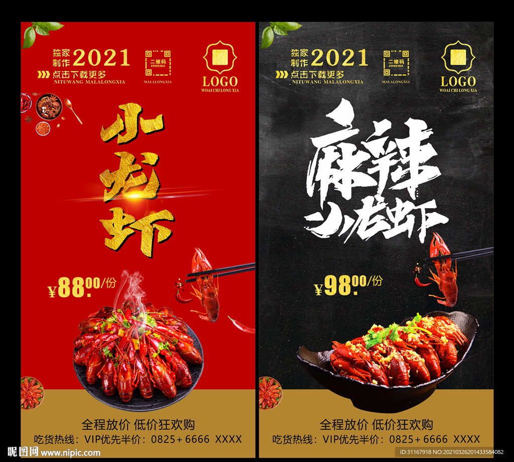 小龙虾