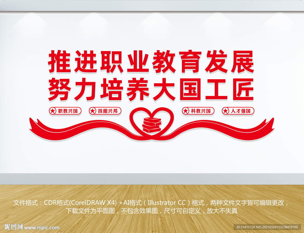 推进职业教育发展