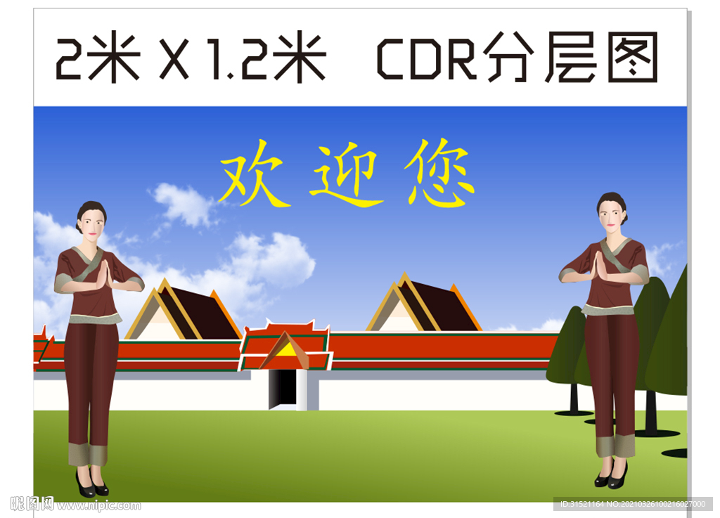 少数名族东南亚欢迎插画CDR