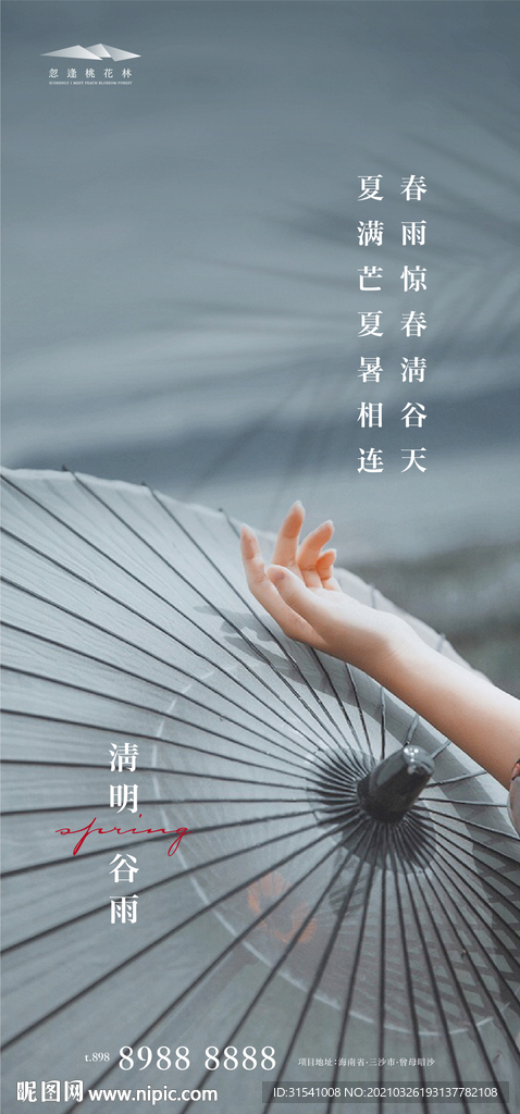 清明