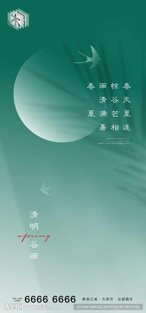 清明