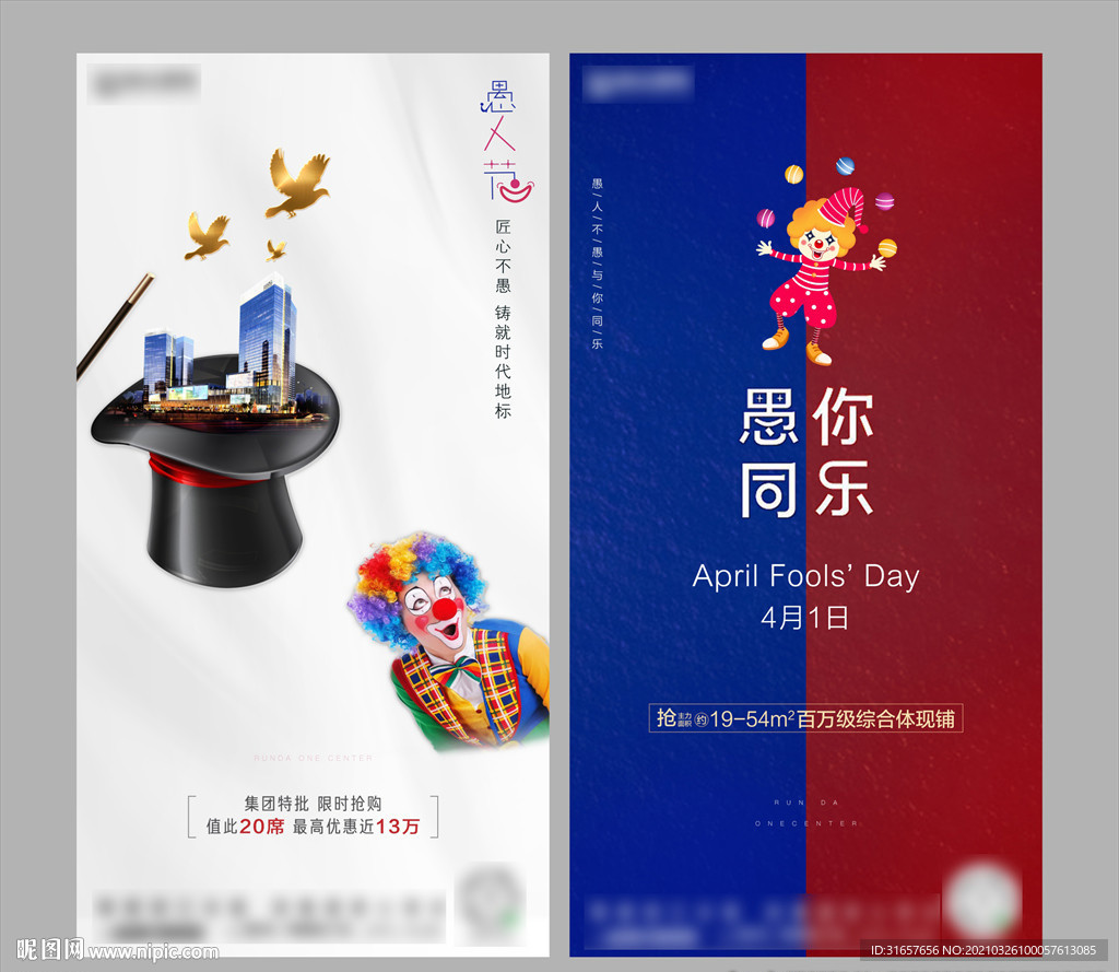 地产愚人节图片
