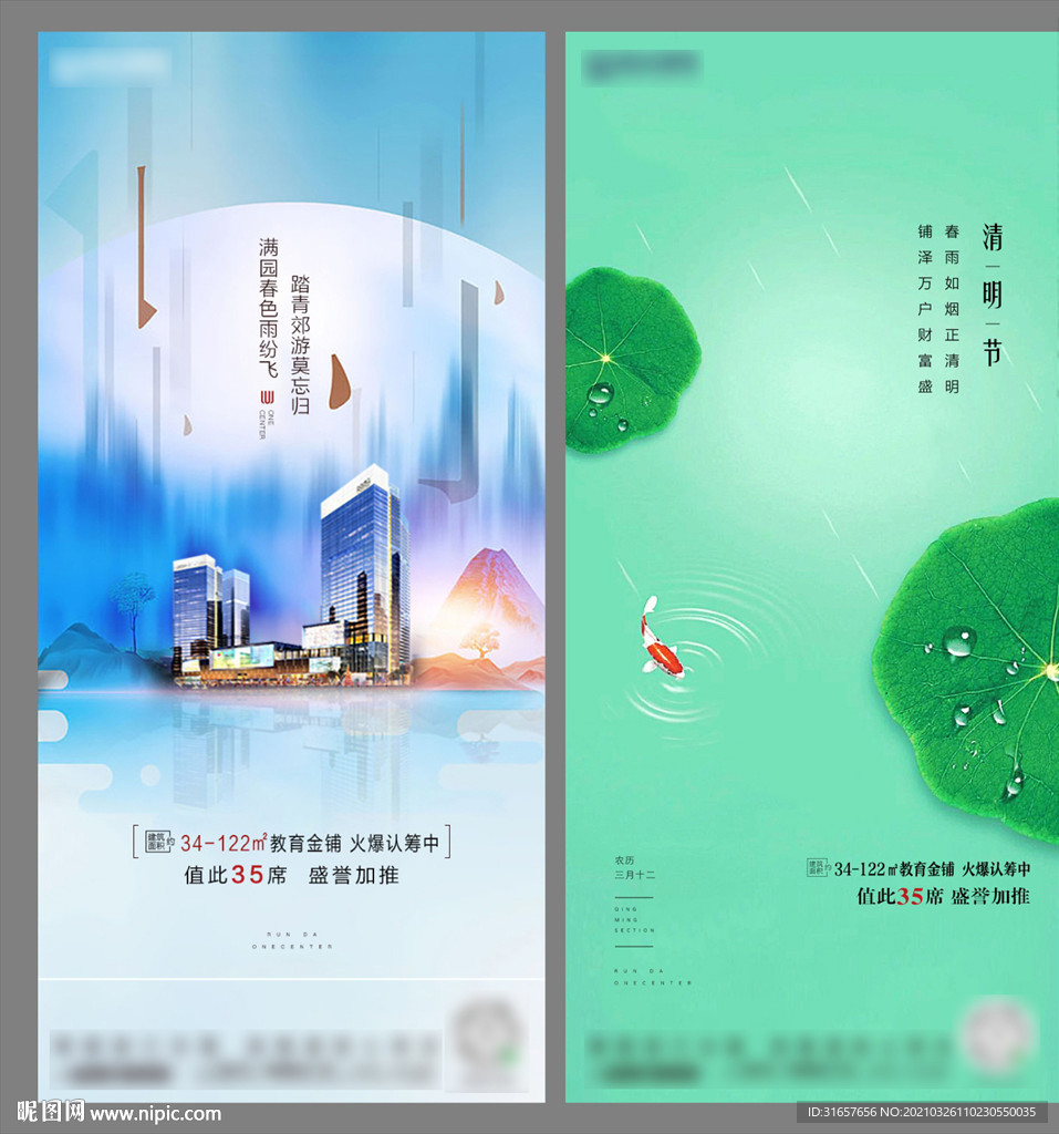 地产清明节刷屏海报图片