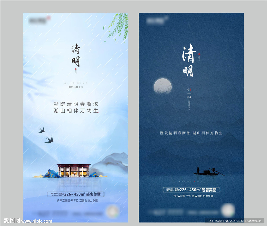 地产清明节刷屏海报图片