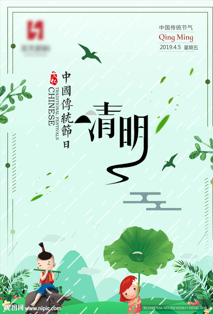 清明节图片