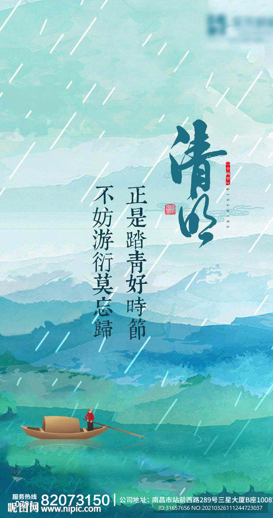 清明节 微信刷屏 海报 地产图