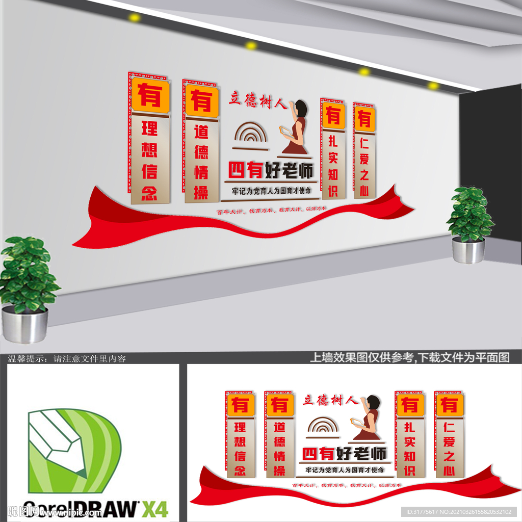 四有好老师