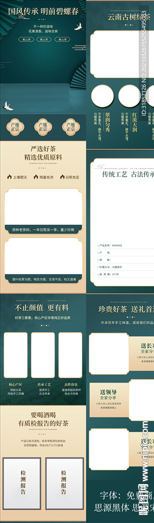 电商绿茶茶叶详情页