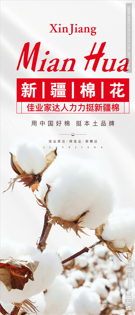 棉花