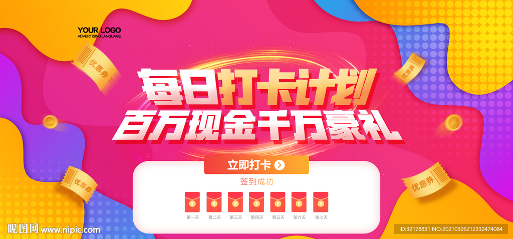 打卡计划