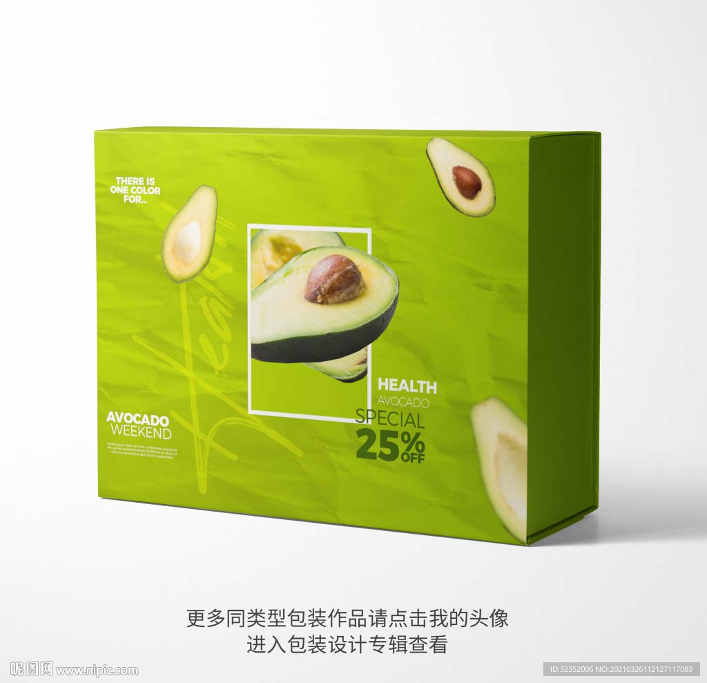 牛油果包装盒平面设计图