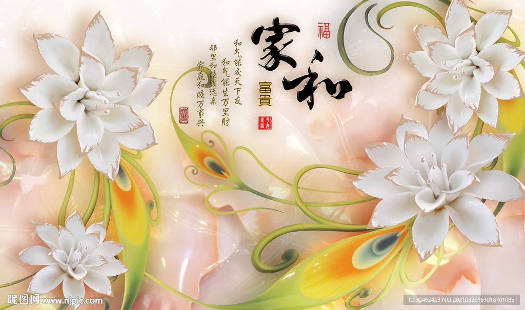 简约浮雕花卉家和富贵背景墙