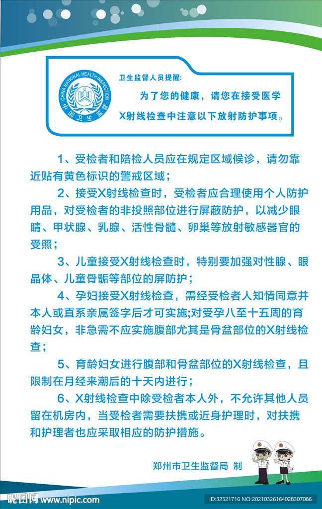 放射防护注意事项