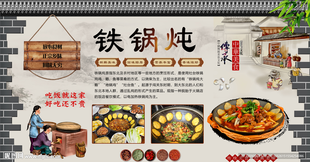 铁锅炖背景墙