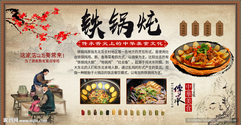 铁锅炖背景墙