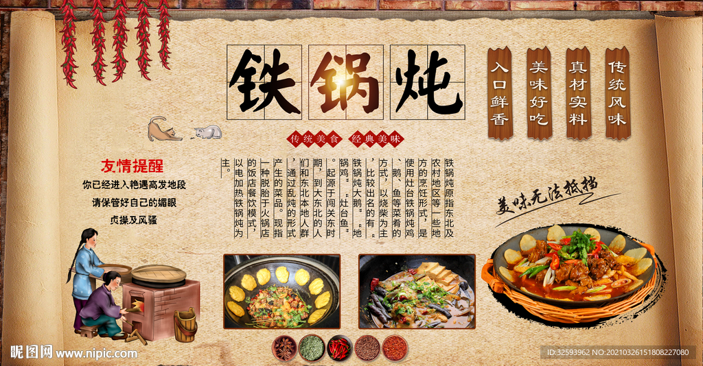 铁锅炖背景墙