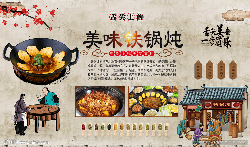 铁锅炖背景墙