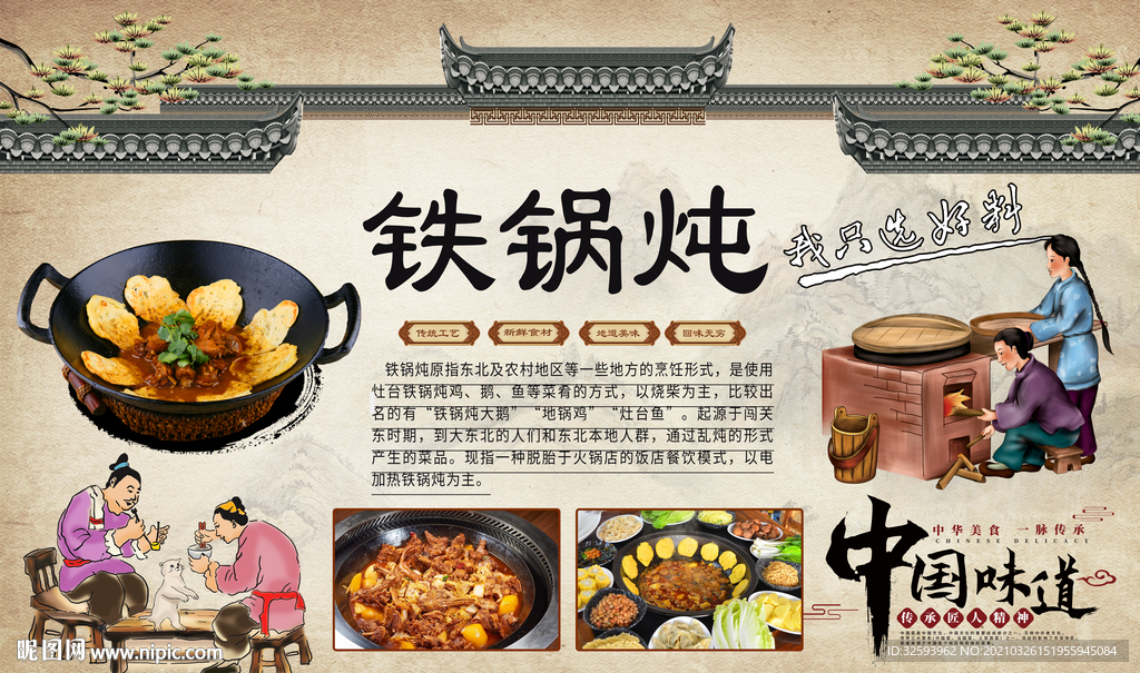 铁锅炖背景墙