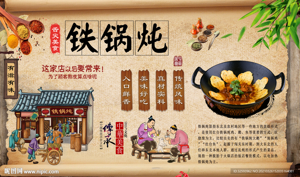 铁锅炖背景墙