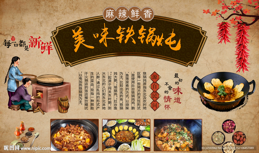 铁锅炖背景墙