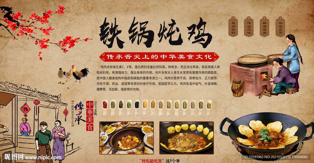 铁锅炖鸡背景墙