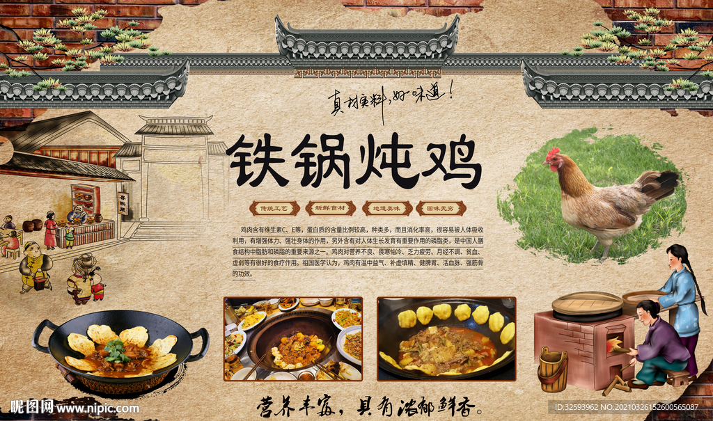 铁锅炖鸡背景墙