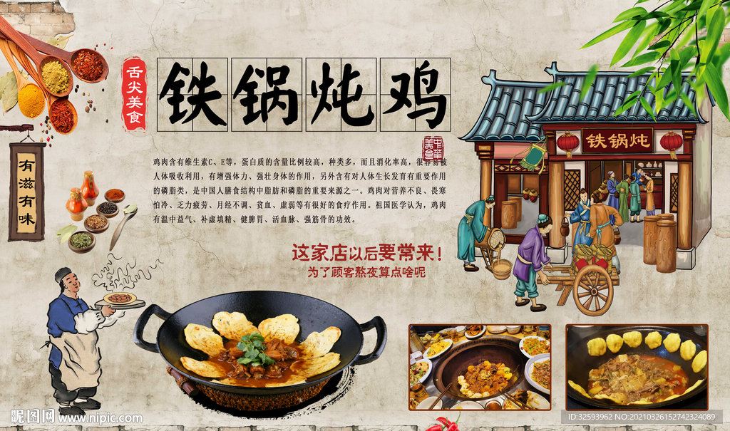 铁锅炖鸡背景墙
