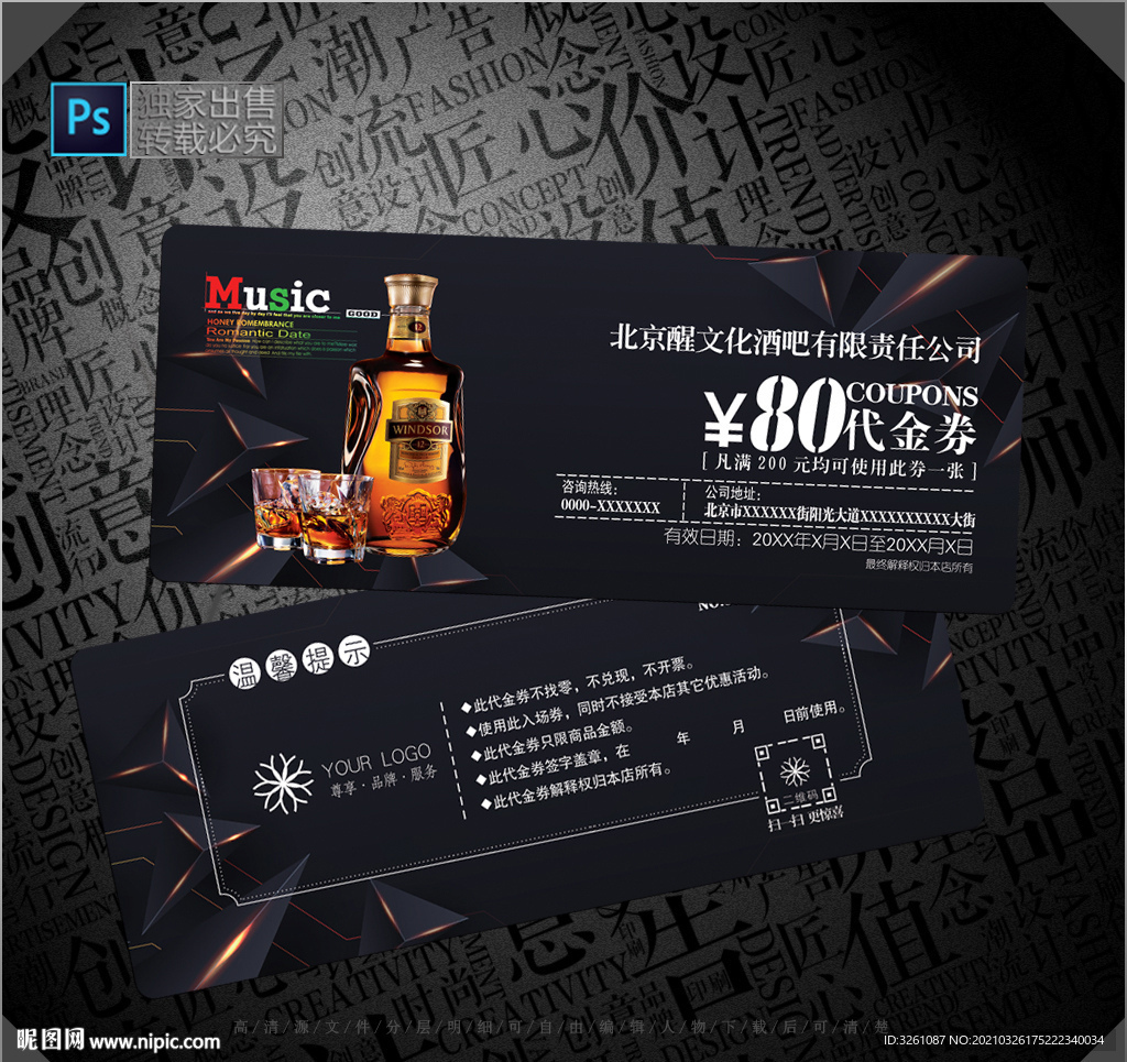 酒吧代金券