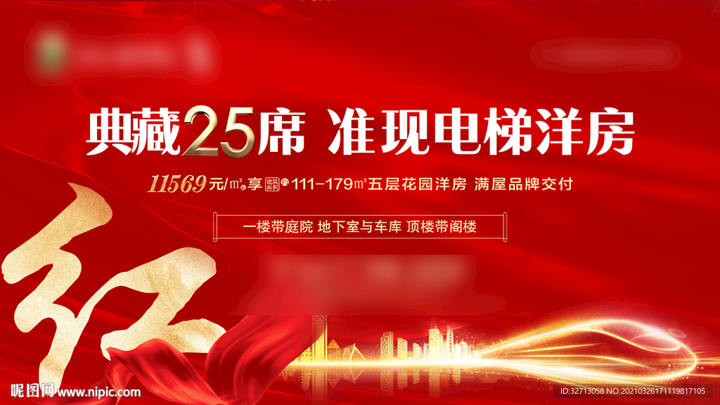 红金展板  洋房 展板